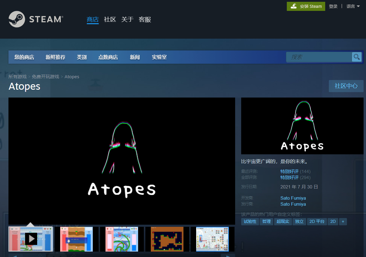一款创意十足的免费独立游戏《Atopes》