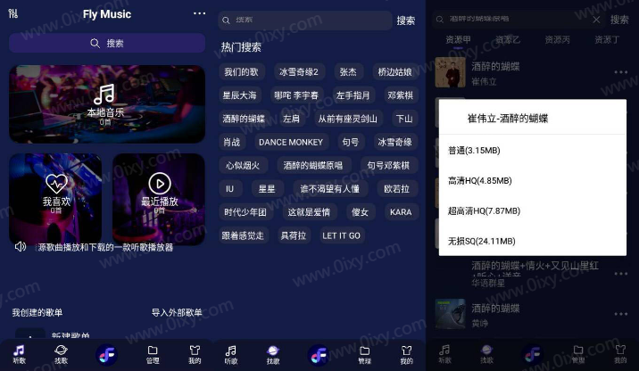 安卓Fly音乐Plus v1.2.2纯净版