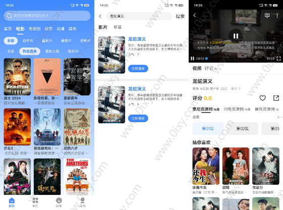 安卓Android 大成影视v3.1.29