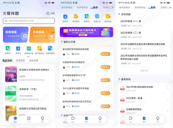 安卓火星搜题APP v1.2.24无广告免费版