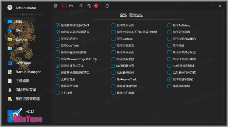 WinTune(系统优化工具) v2.2.1.0绿色版
