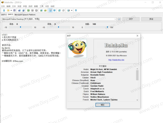 文本转语音便携版Balabolka v2.15.0.869
