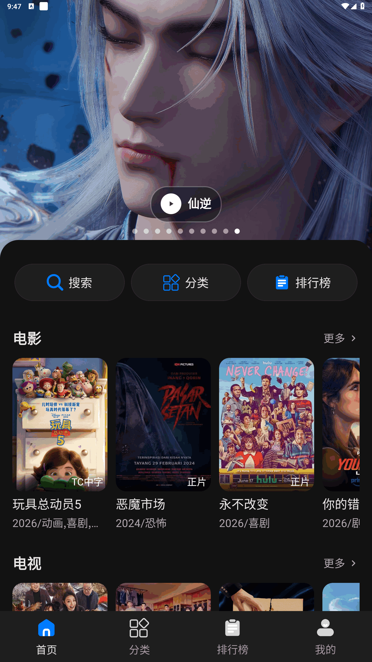 闪电影视开心版