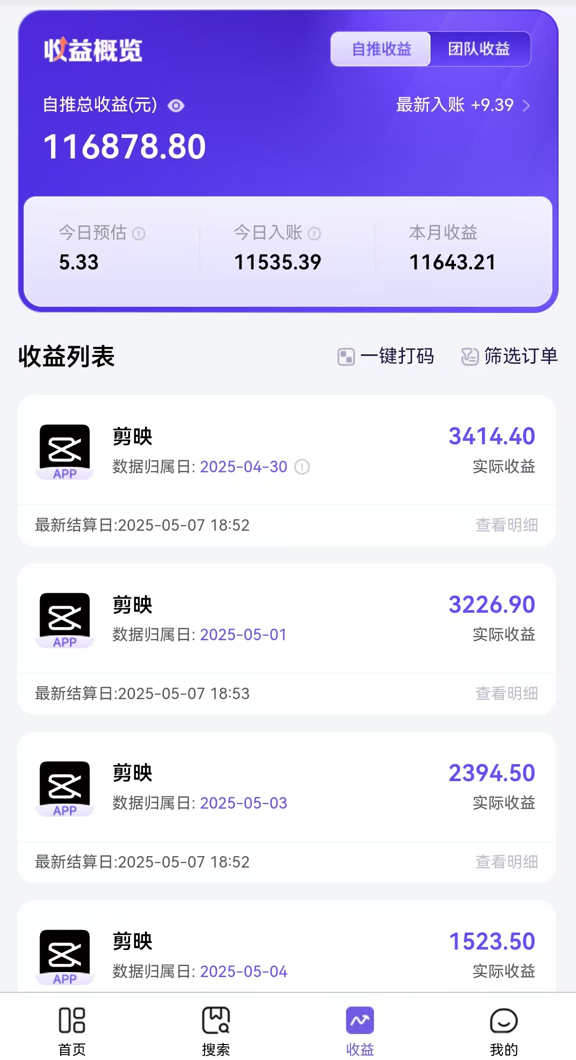 全网首发:剪映拉新,小白实操单日收益1.1W+【附报白渠道】
