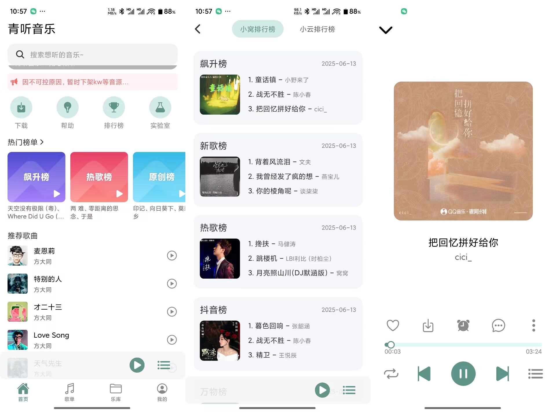 【青听音乐】1.0.7 全新听歌平台 无损免费听