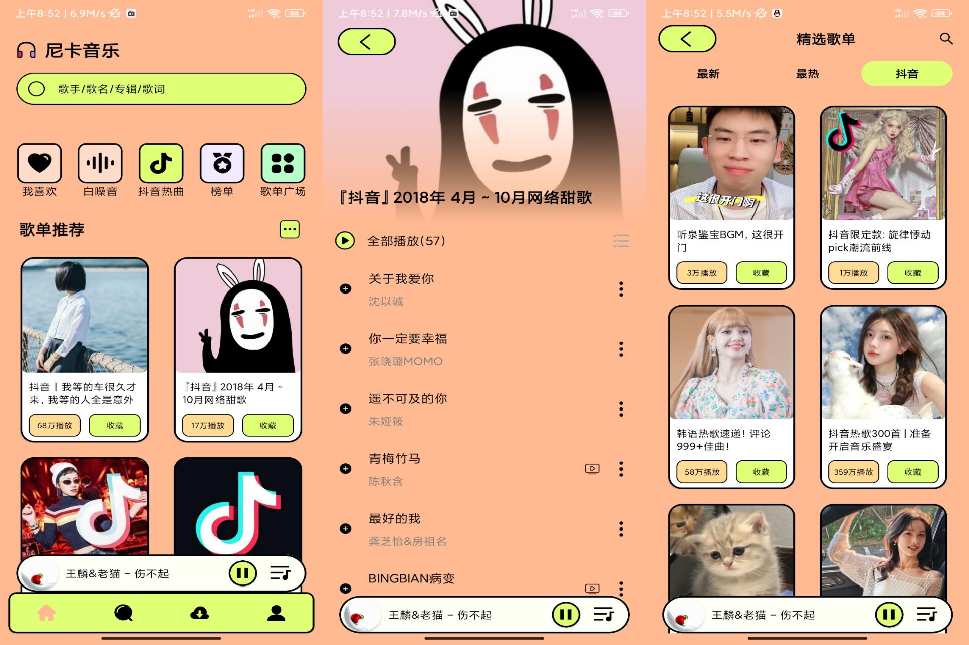 【尼卡音乐】1.0.8 最新版 各平台音乐免费听