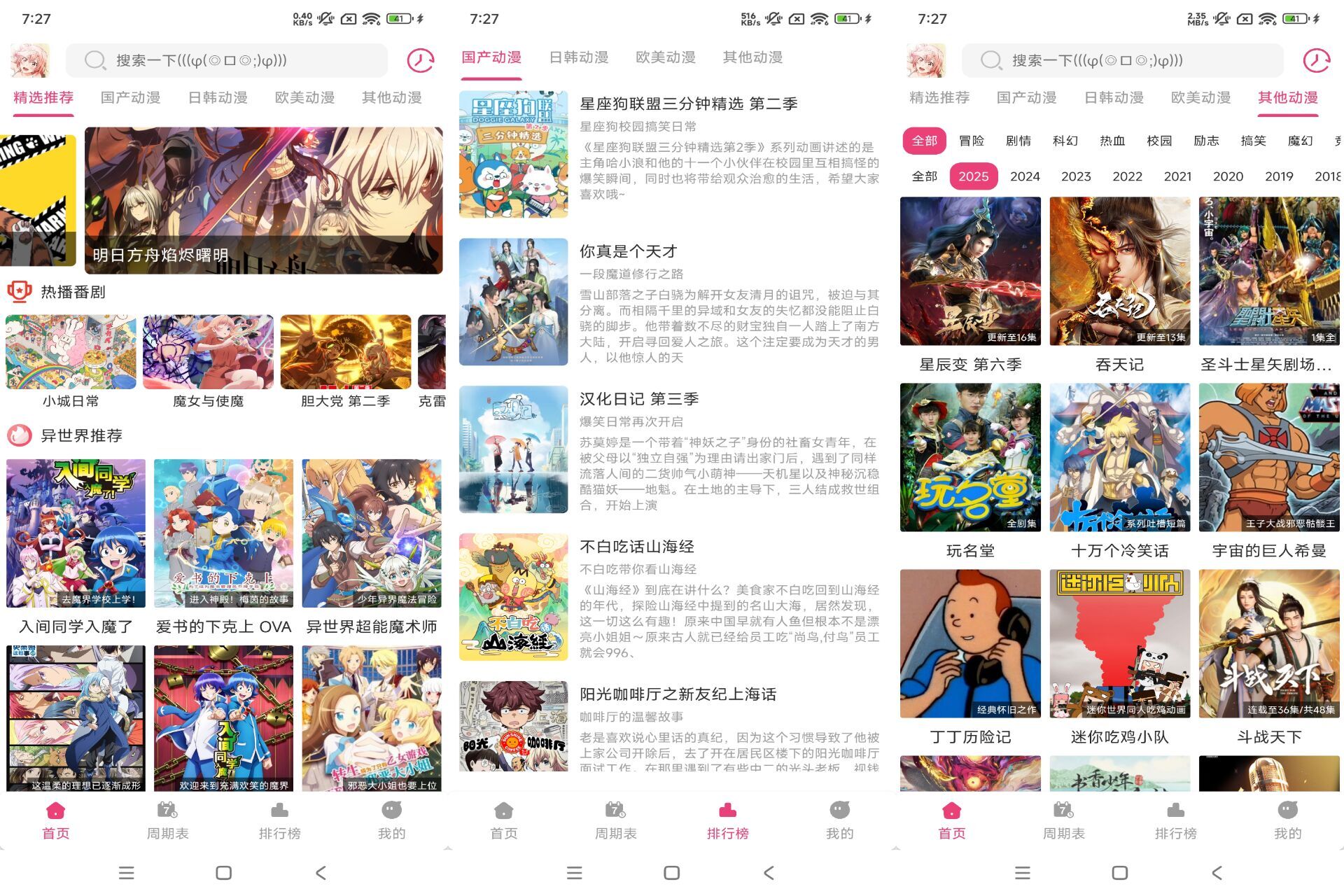 【森林动漫】1.0 二次元追番神器 会员版