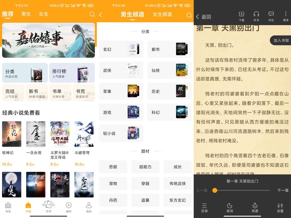 【丁丁小说】1.1.1 免费无广告 书源超多