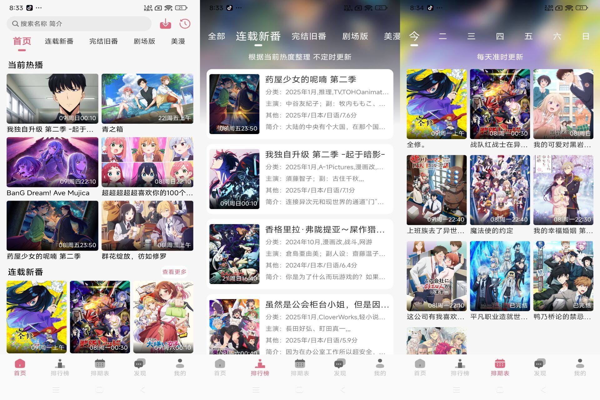 【稀饭动漫】4.2.7 免费追番app 国内外资源齐全