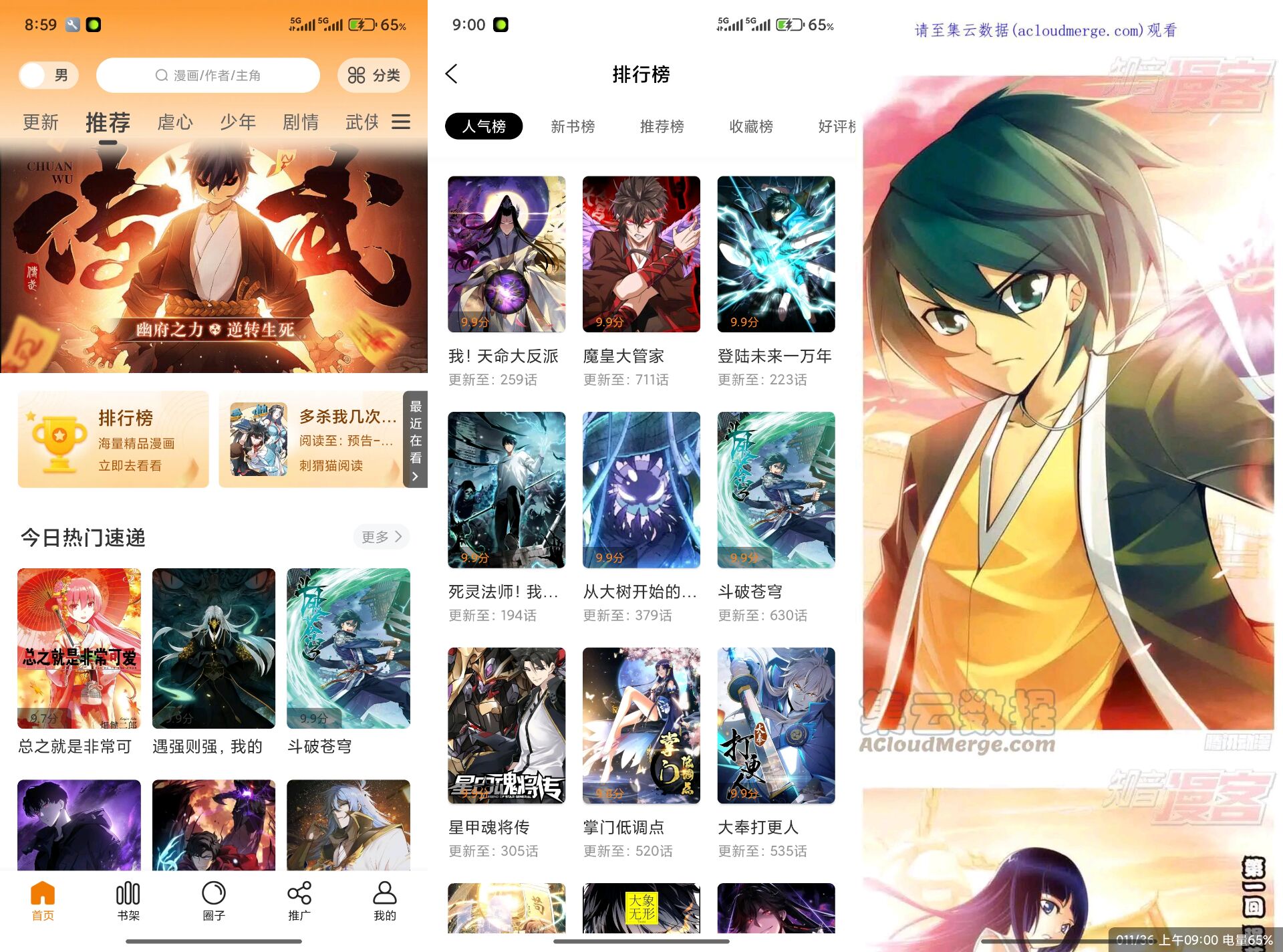 【美漫园】1.0.5 漫画资源丰富 功能全解锁