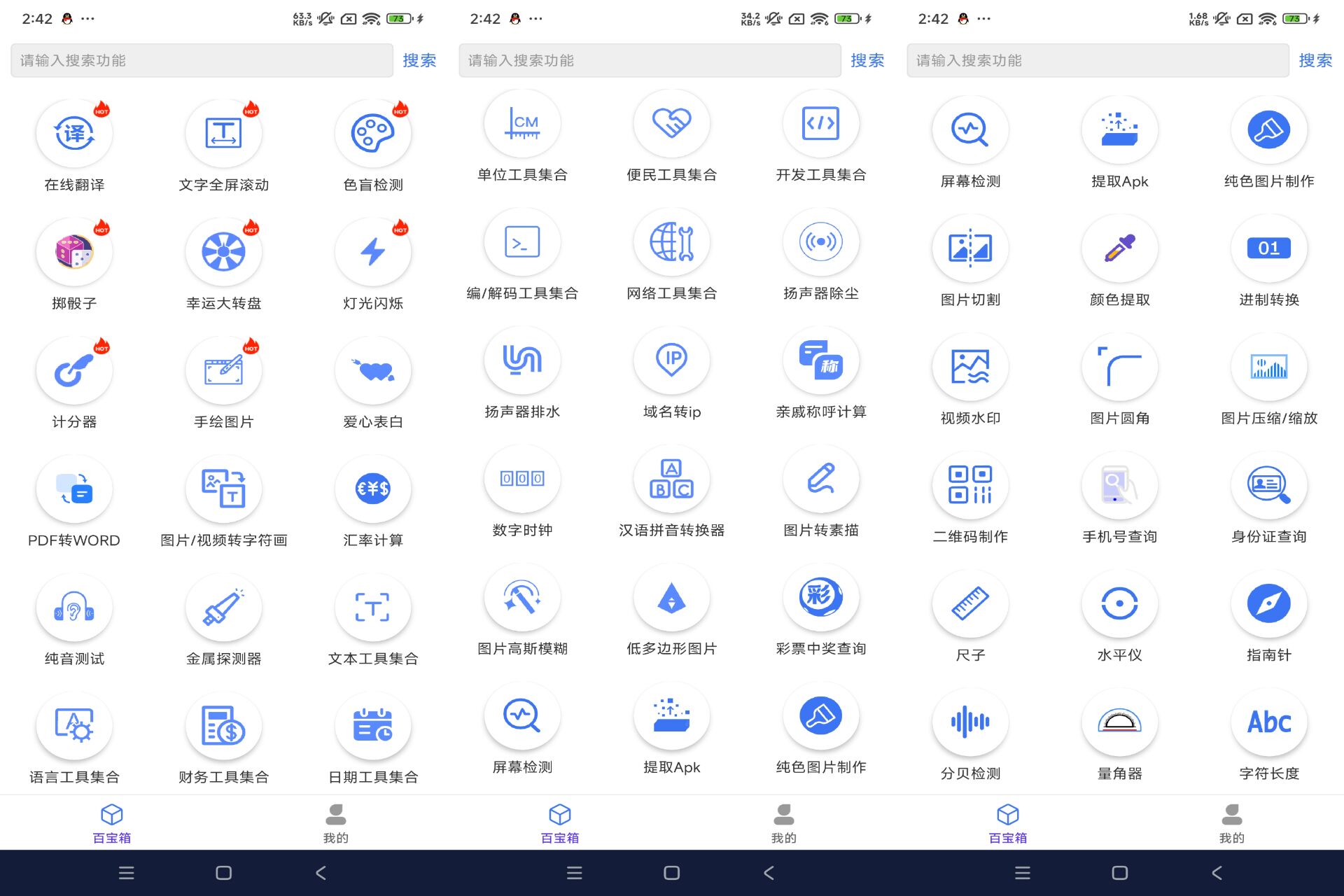 【百盛百宝箱】1.2.3 上百实用工具免费享受