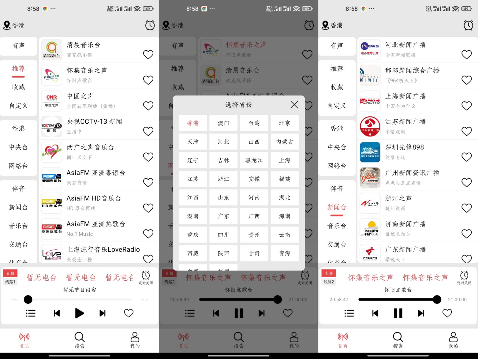 【小旋风】1.1.6 免费收音机 各省市各类型电台齐全