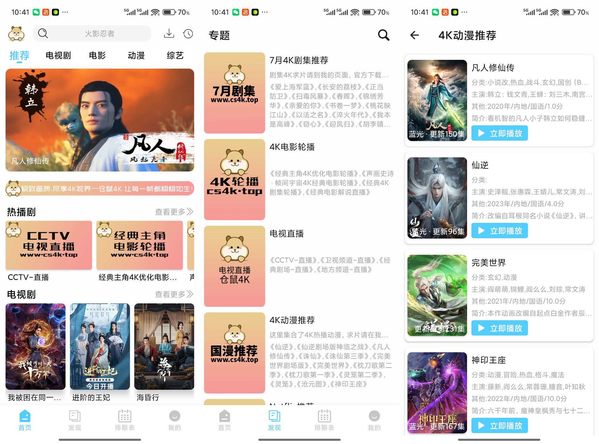 【仓鼠4K】4.2.1 最新版追剧app 精简操作