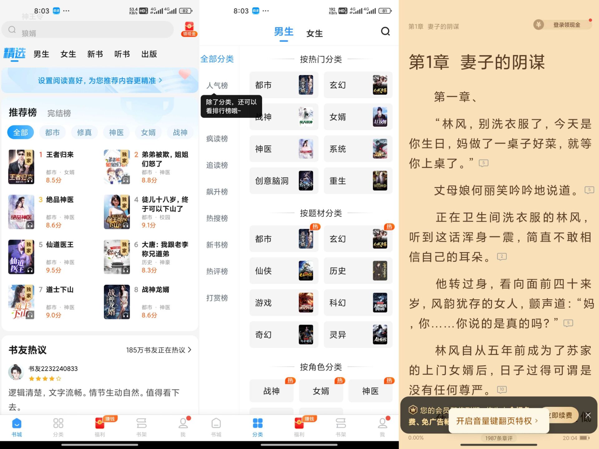【疯读小说】1.2.3.5 精选优质小说资源免费看