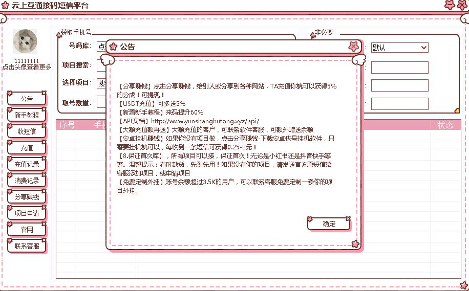 云上互通接码平台：高效稳定，亲测好用
