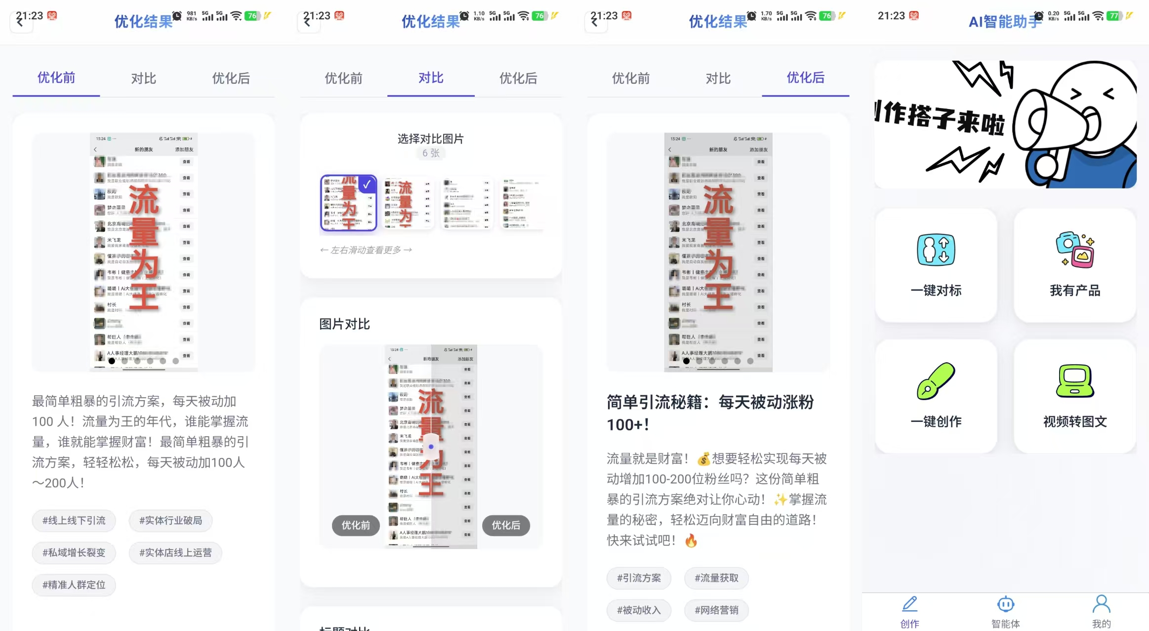 小红书Ai克隆工具
