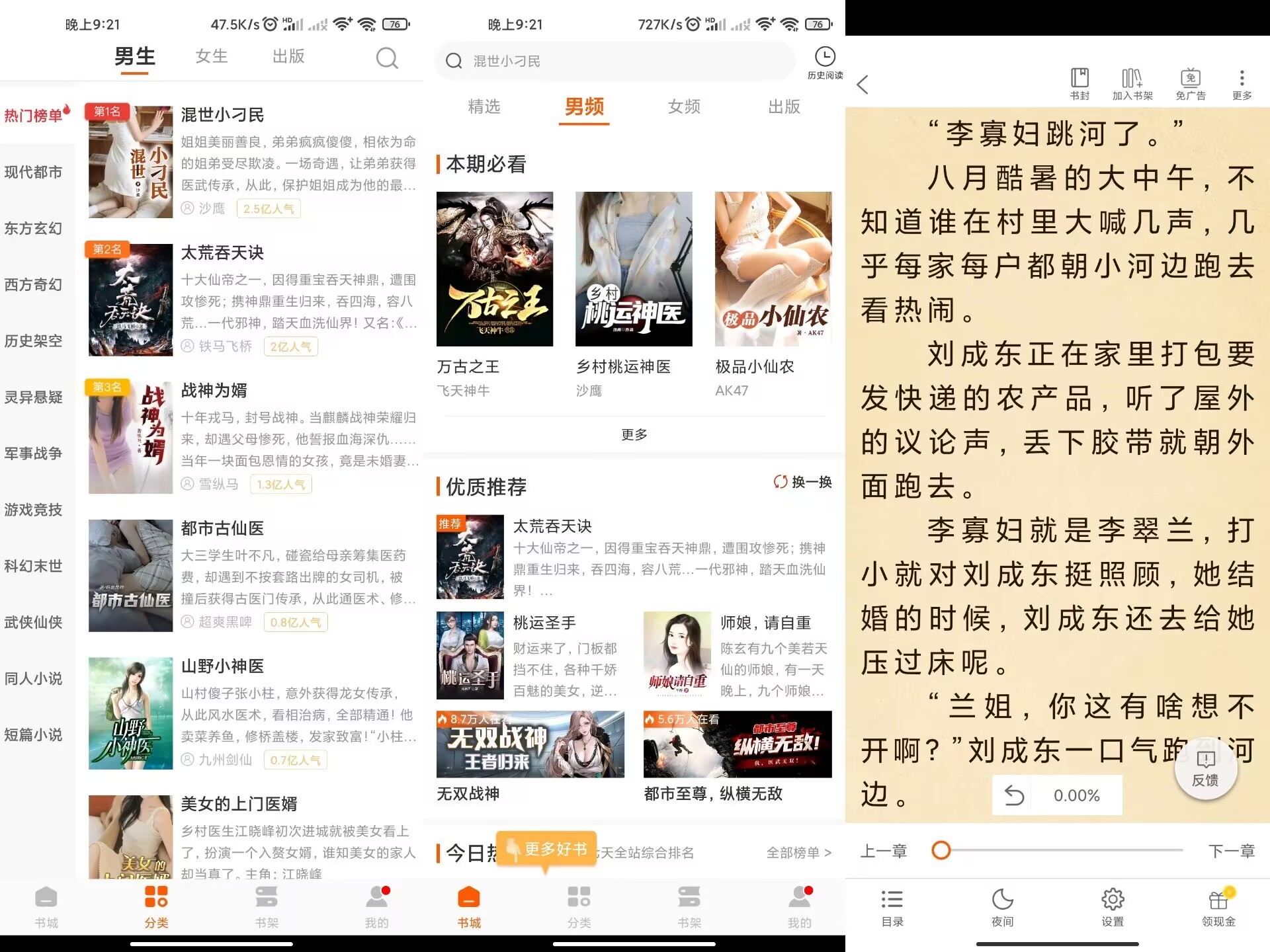 【坚果免费小说】2.28.50 最新版 已去除全部广告