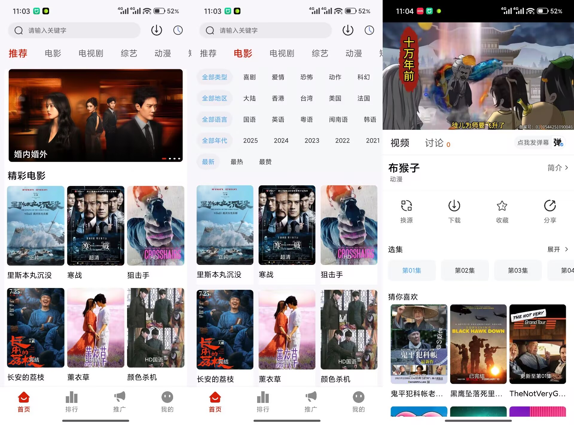 【和友影视】4.3.0 影视音综全覆盖 解锁无广告
