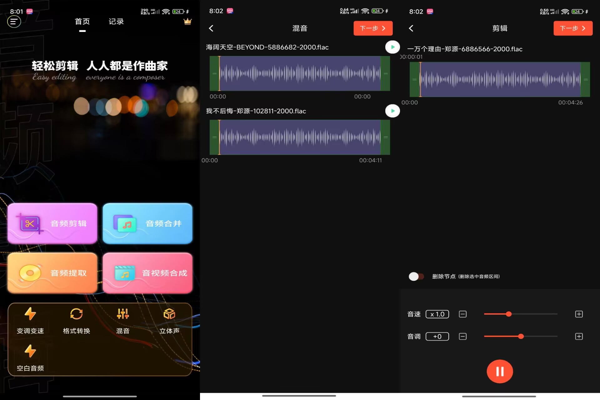 【音频剪辑提取器】1.5.9 数十功能免费用 精简无广