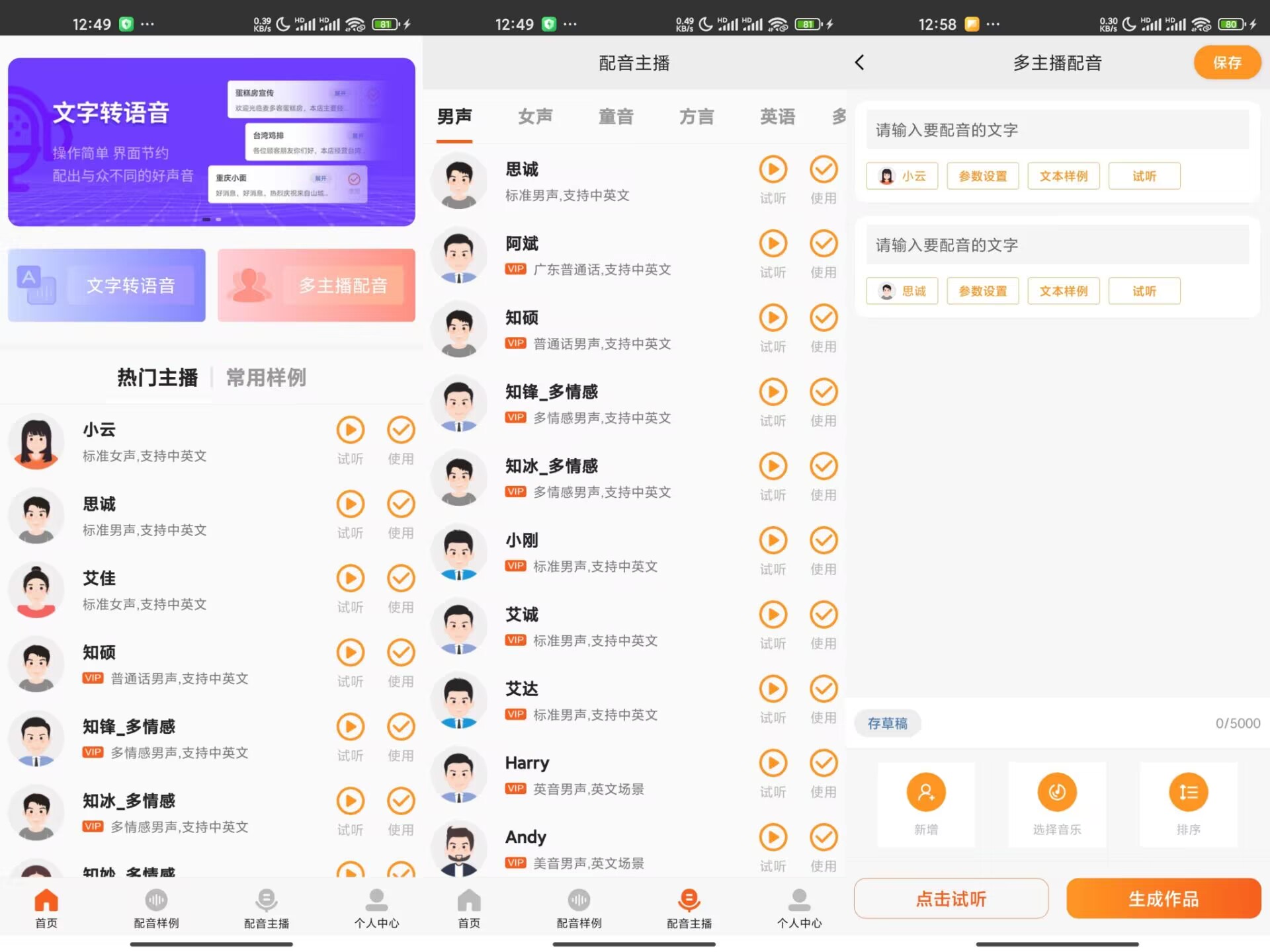 【金舟配音助手】2.3.8 专业配音软件 解锁永久会员