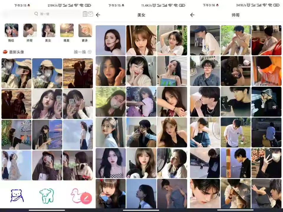 【好看头像】1.064 精选优质素材 已除广告