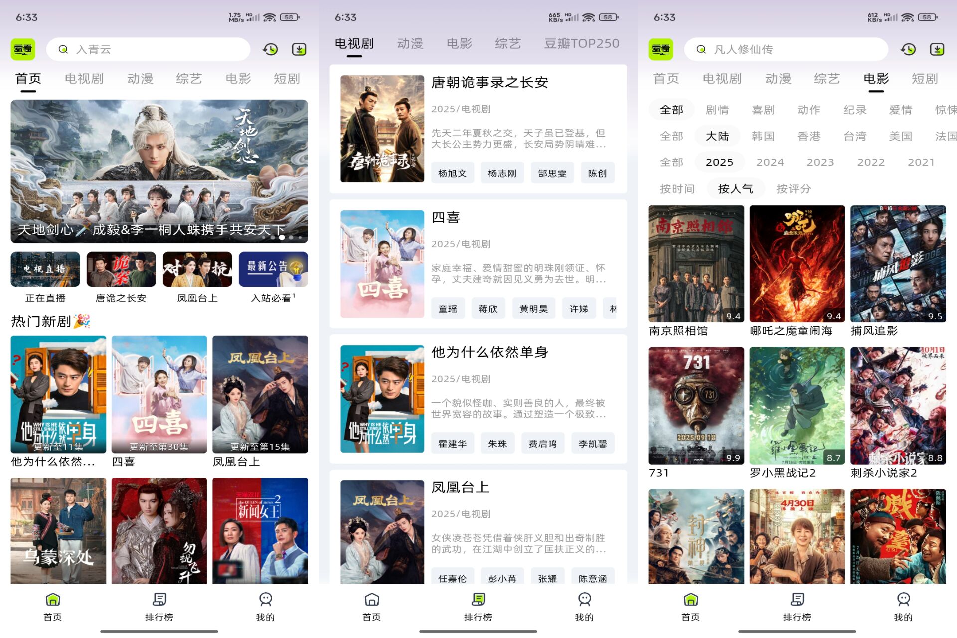 【爱看剧场】10.0.2 海量影视音综免费看 解锁VIP