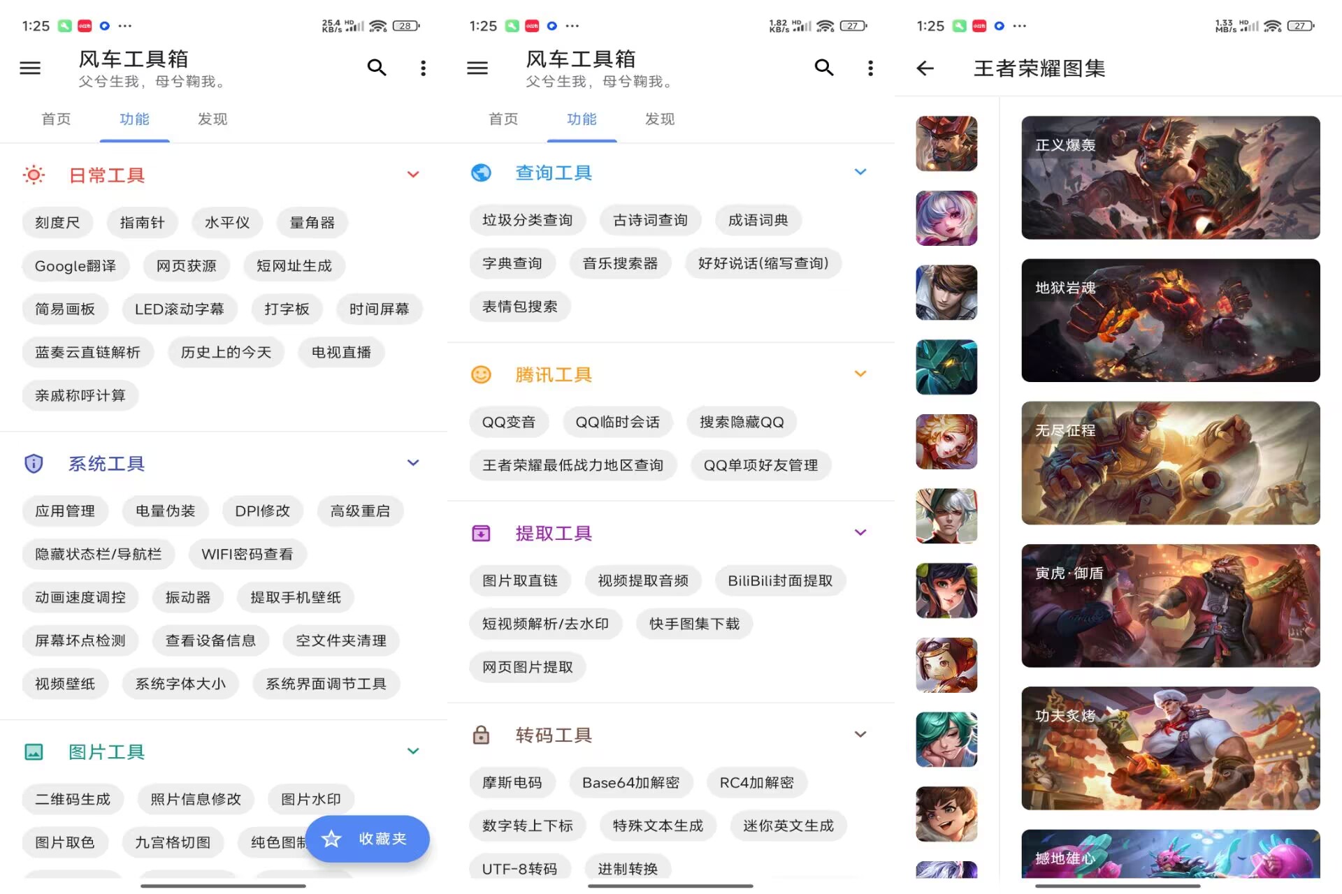 【风车工具箱】10.1.9 上百种实用功能免费用 解锁VIP功能