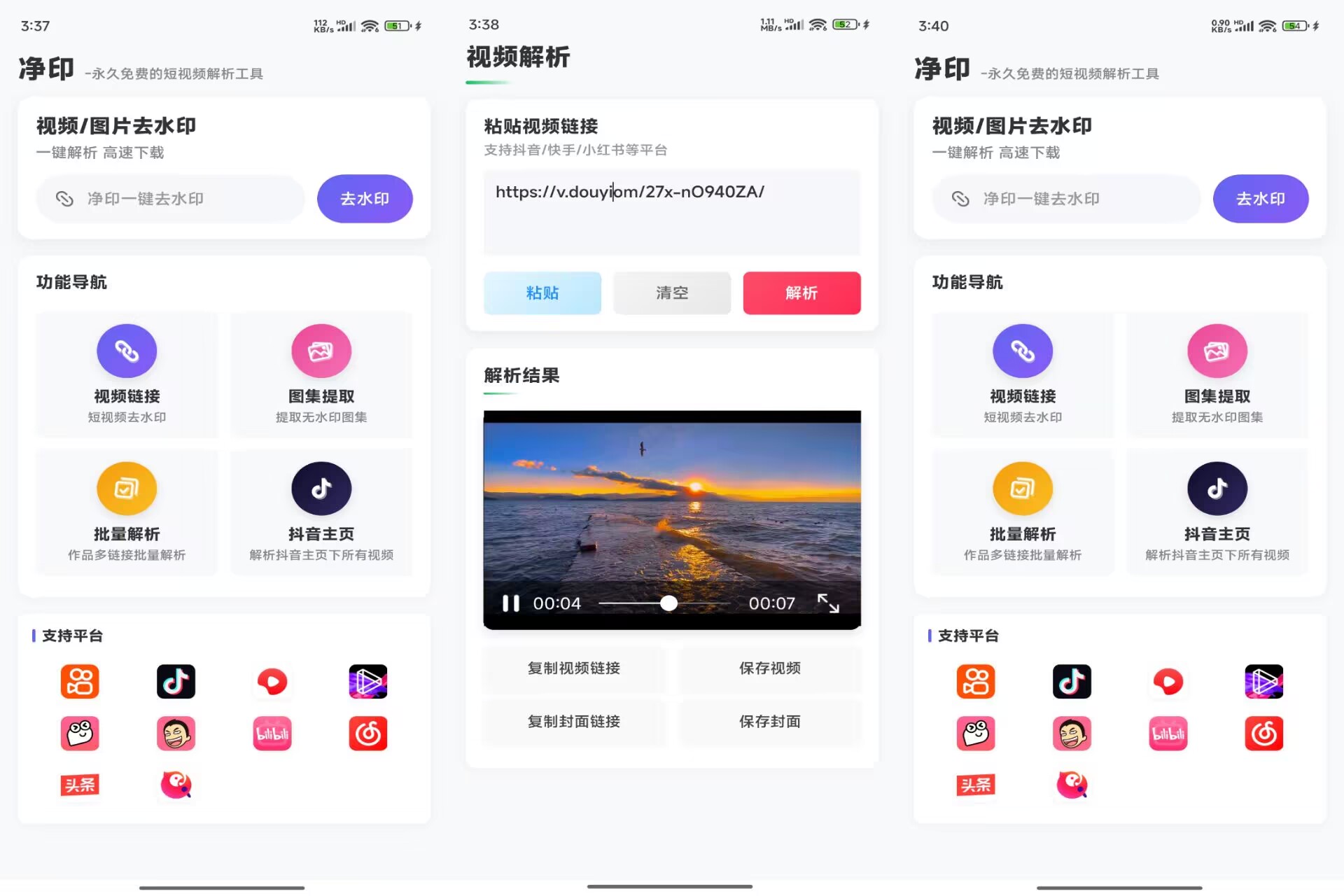 【净印】2.1 短视频去水印最新版 解锁VIP功能