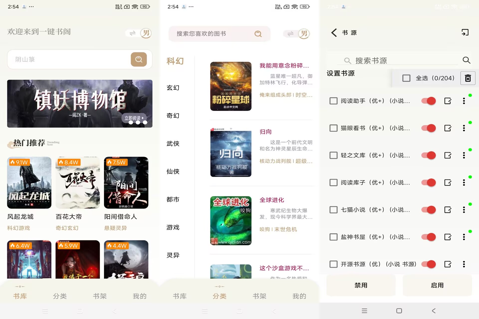 【一键书阁】1.6.4 冷热门小说免费看 无广告