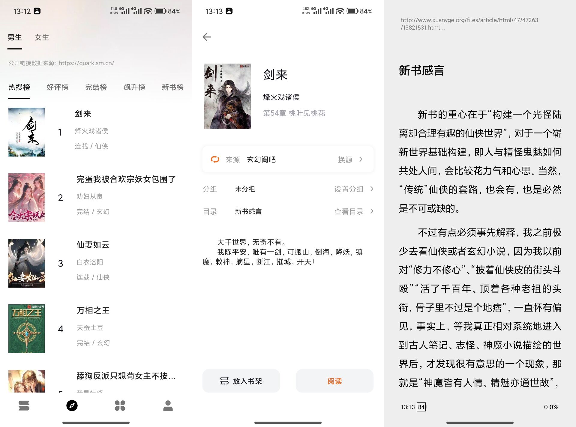 【瓜子阅读】3.22 汇聚各大平台小说资源 无广告