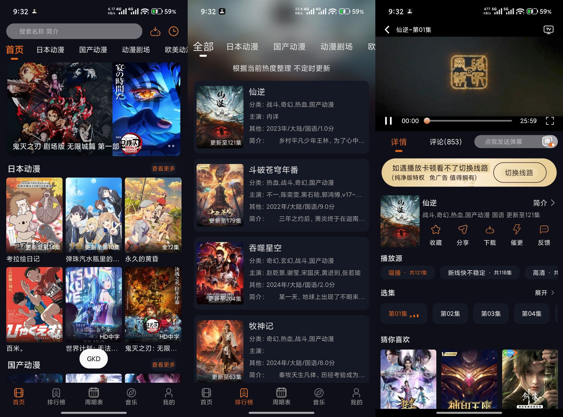 【囧次元】1.6.5 动漫追番神器 解锁VIP