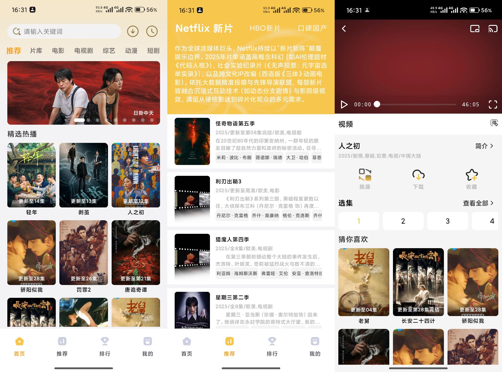 【壹影视】5.6.1 各大平台资源免费看 无广告