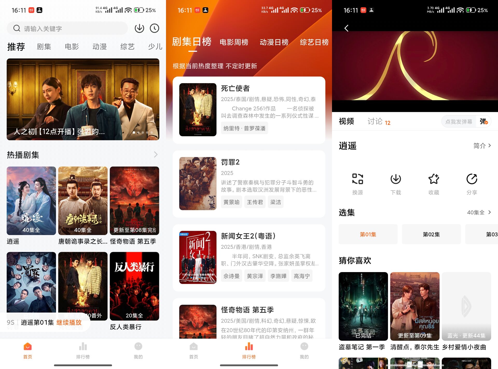 【零零七影视】2.8.2 影视音综全覆盖 无广告