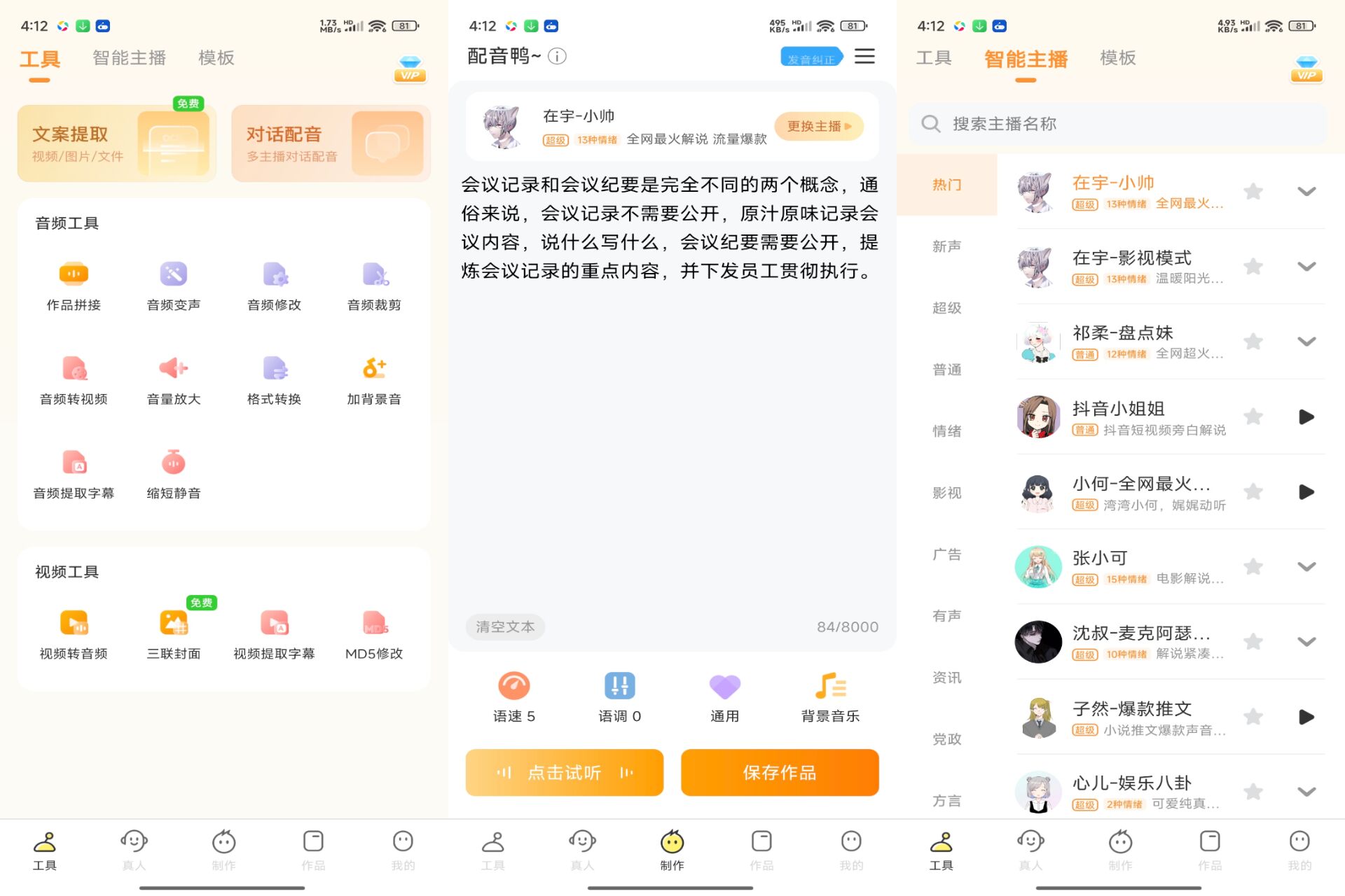 【配音鸭】1.9.3 文字转语音 一件配音 解锁功能