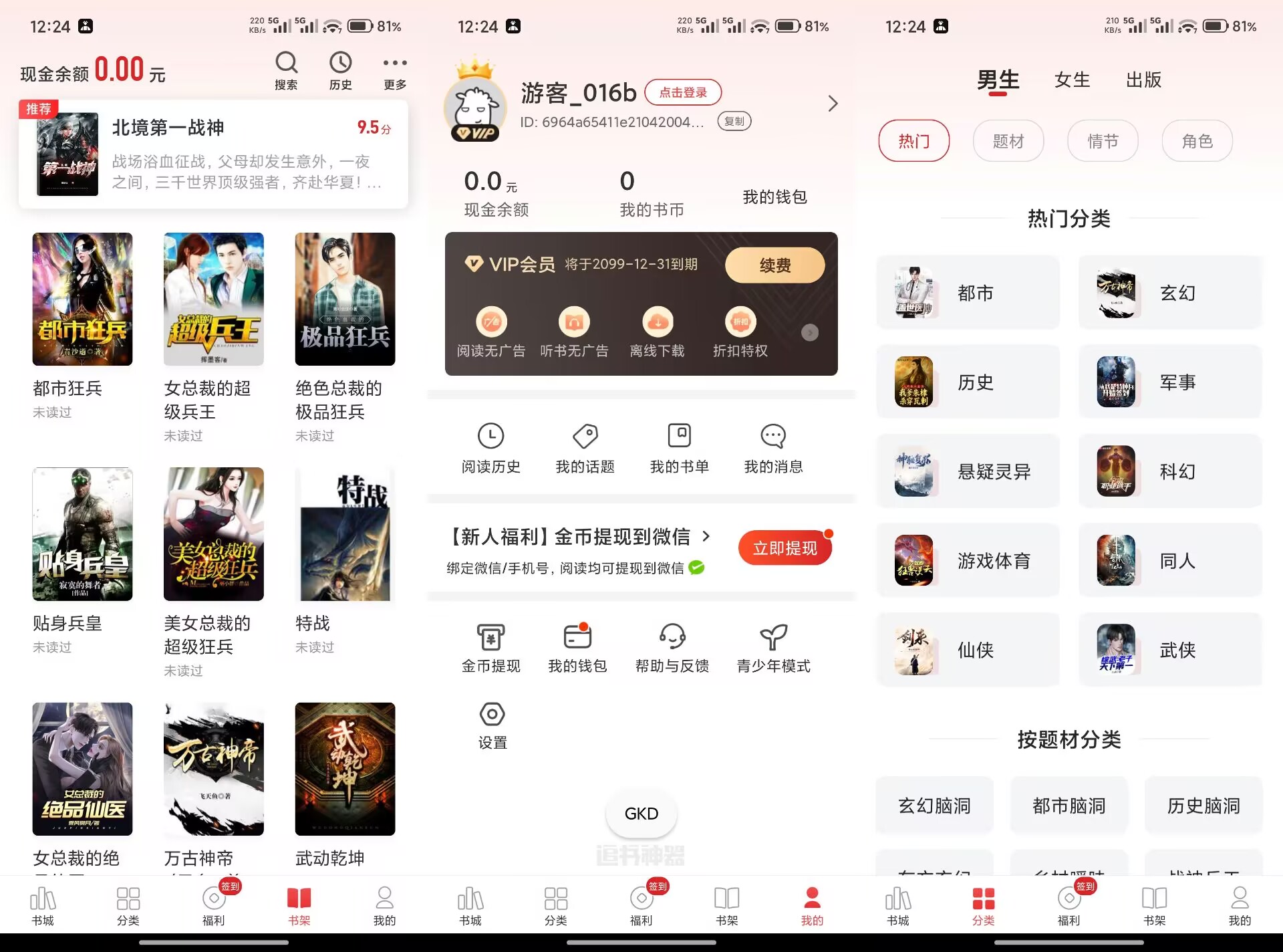 【追书神器】4.85.96 海量小说 题材丰富 无广告