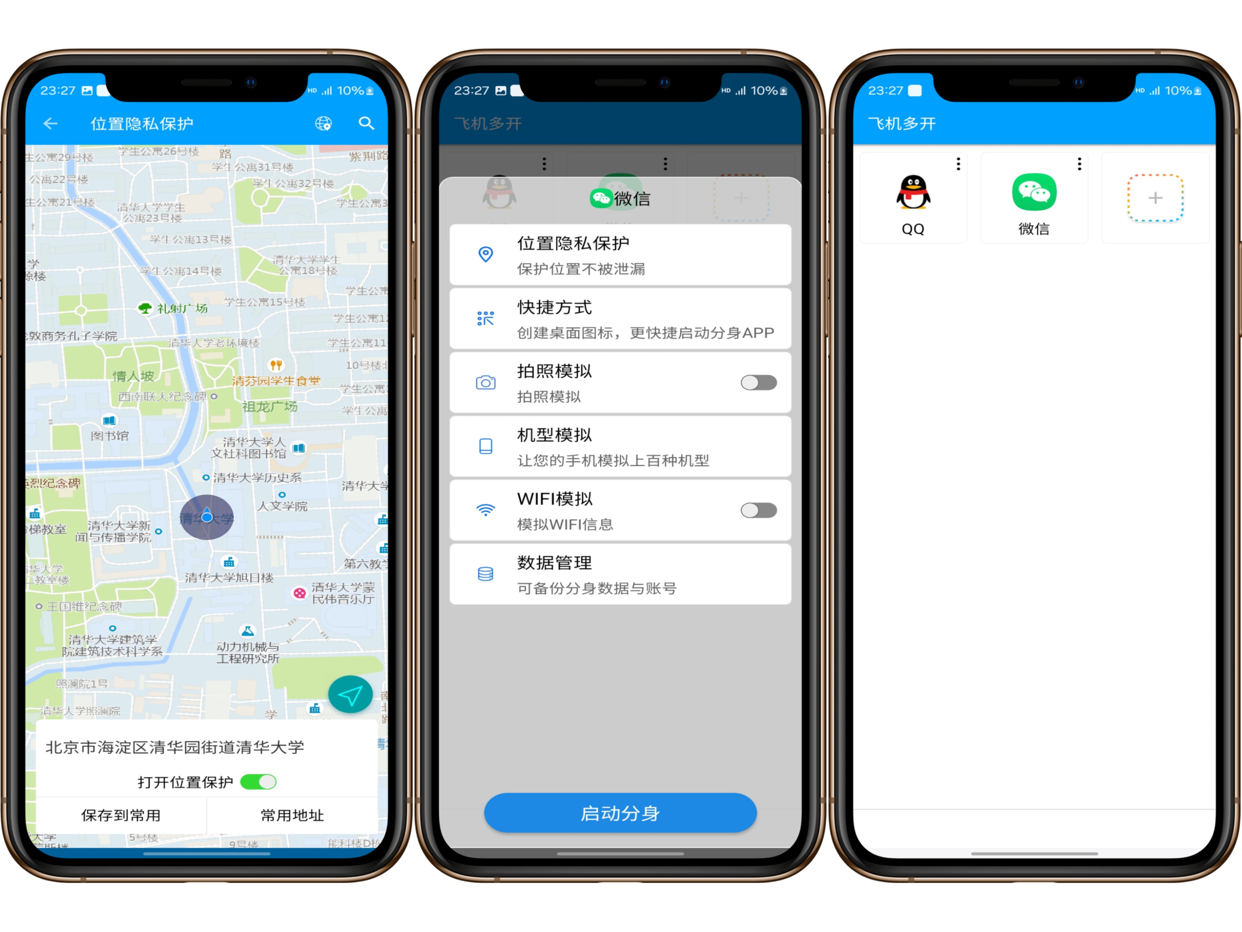 多开分身虚拟定位