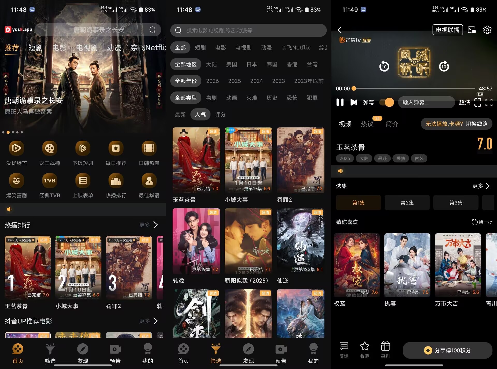 【一起刷】1.5.0 热播影视免费看 实时更新 无广告