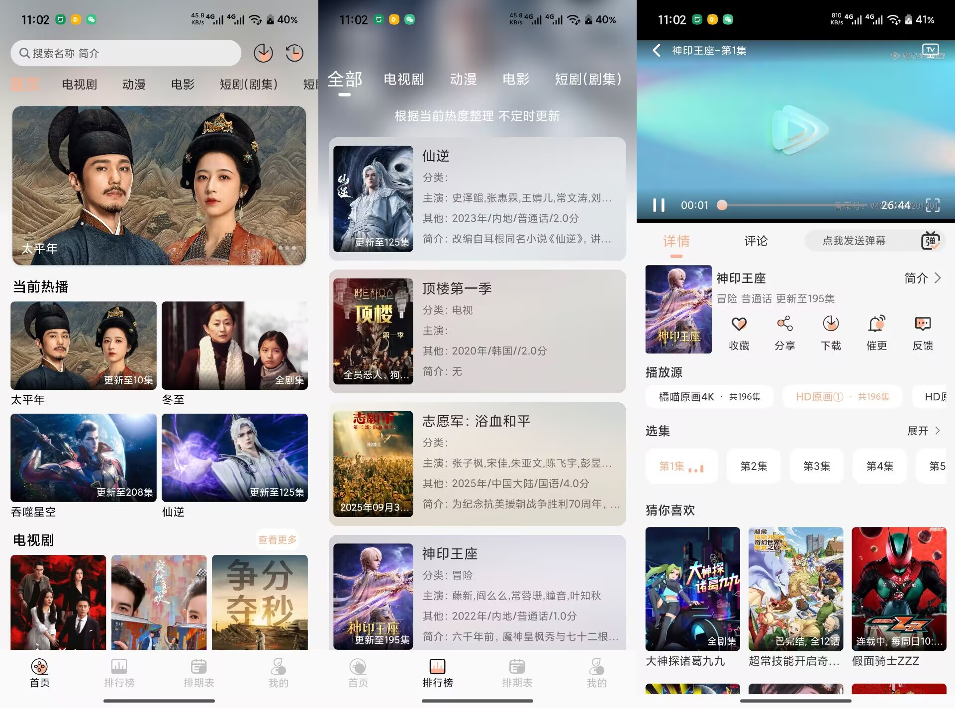 【橘喵4K】2.3.2 影视音综全覆盖 免费无广告