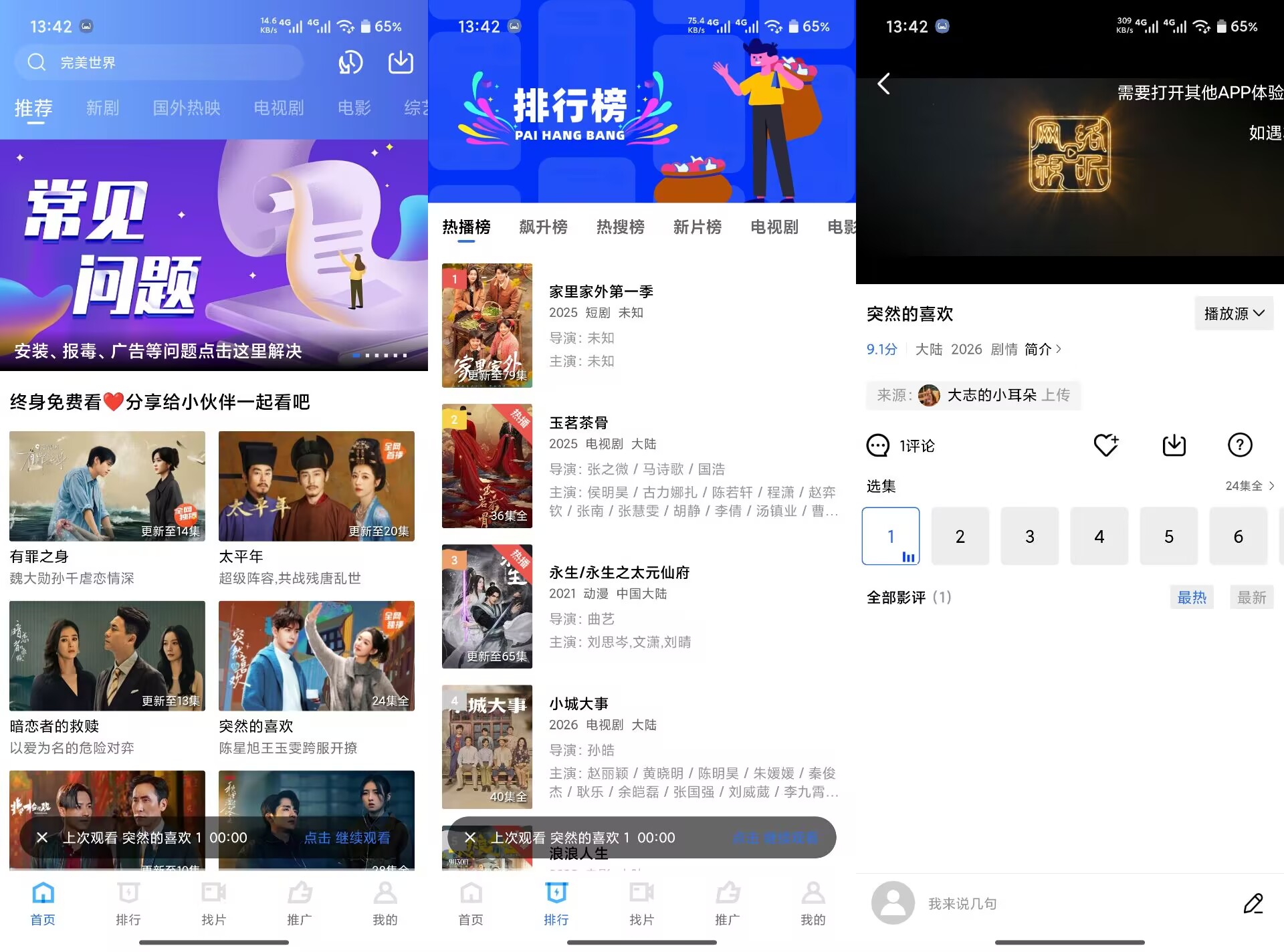 【闪电视频】4.2.0 影视全免费 无广告