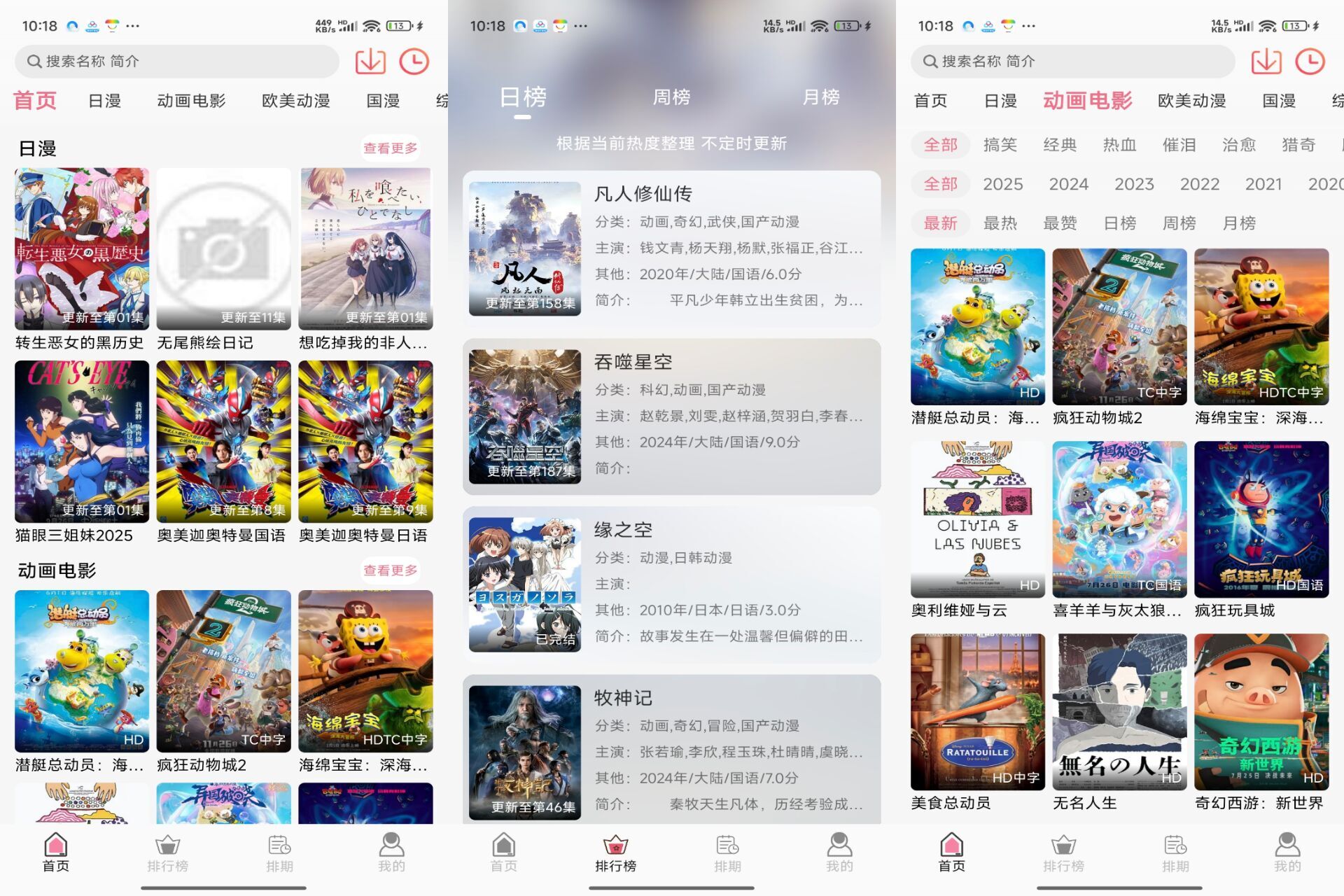 【u7Fun动漫】1.2.2 海量动漫资源 解锁VIP 无广告