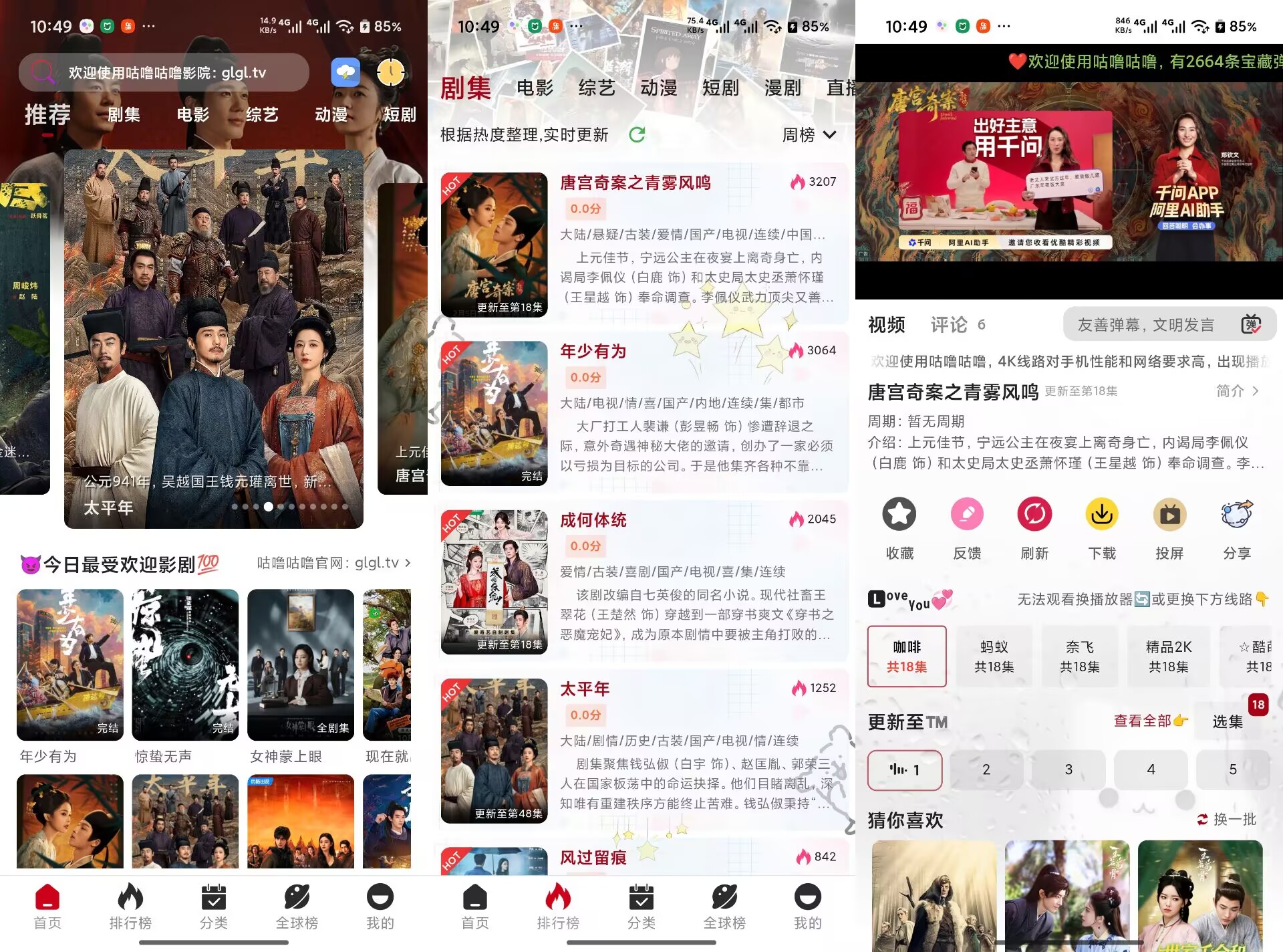 【咕噜咕噜】1.8.9 国内外热门影视免费看 无广告