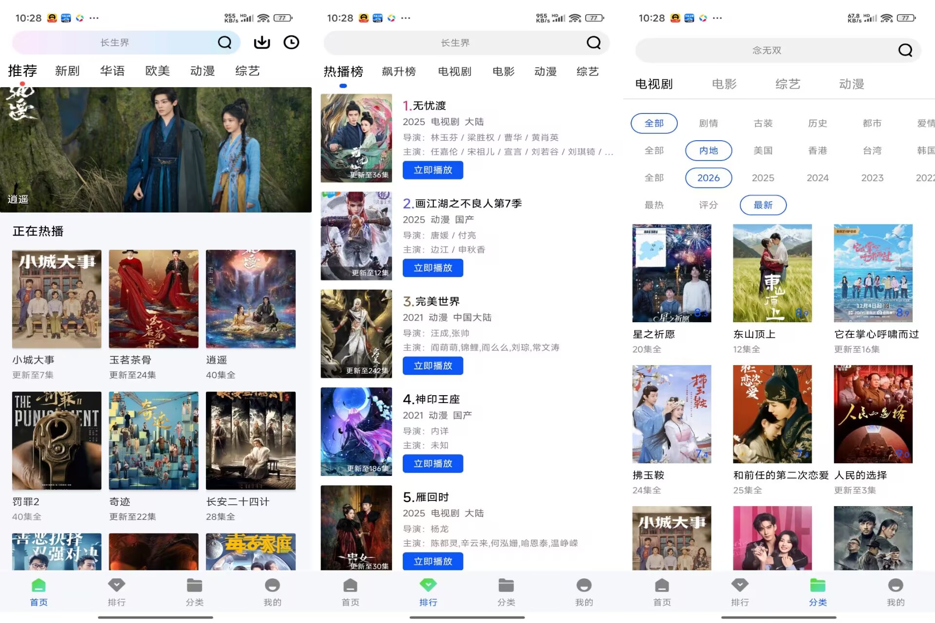 【星际视频】1.0.5 影视音综全覆盖 免费无广