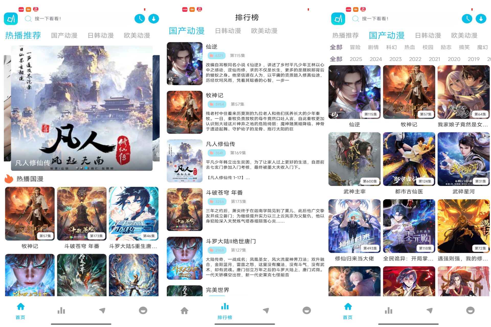 【嘀嘀动漫】1.01 海量漫画资源免费看