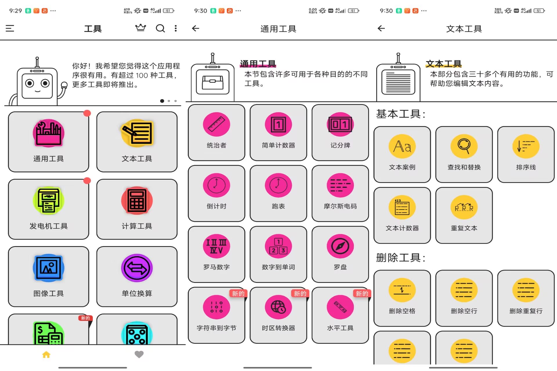 【Tooly工具箱】1.37 上百种手机实用功能 解锁VIP