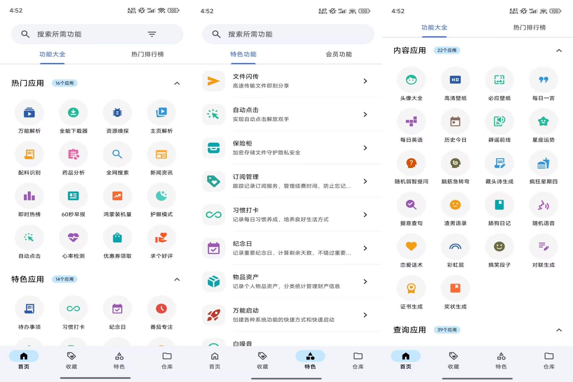 【奇妙工具箱】0.4.9 集合200+实用工具 解锁VIP