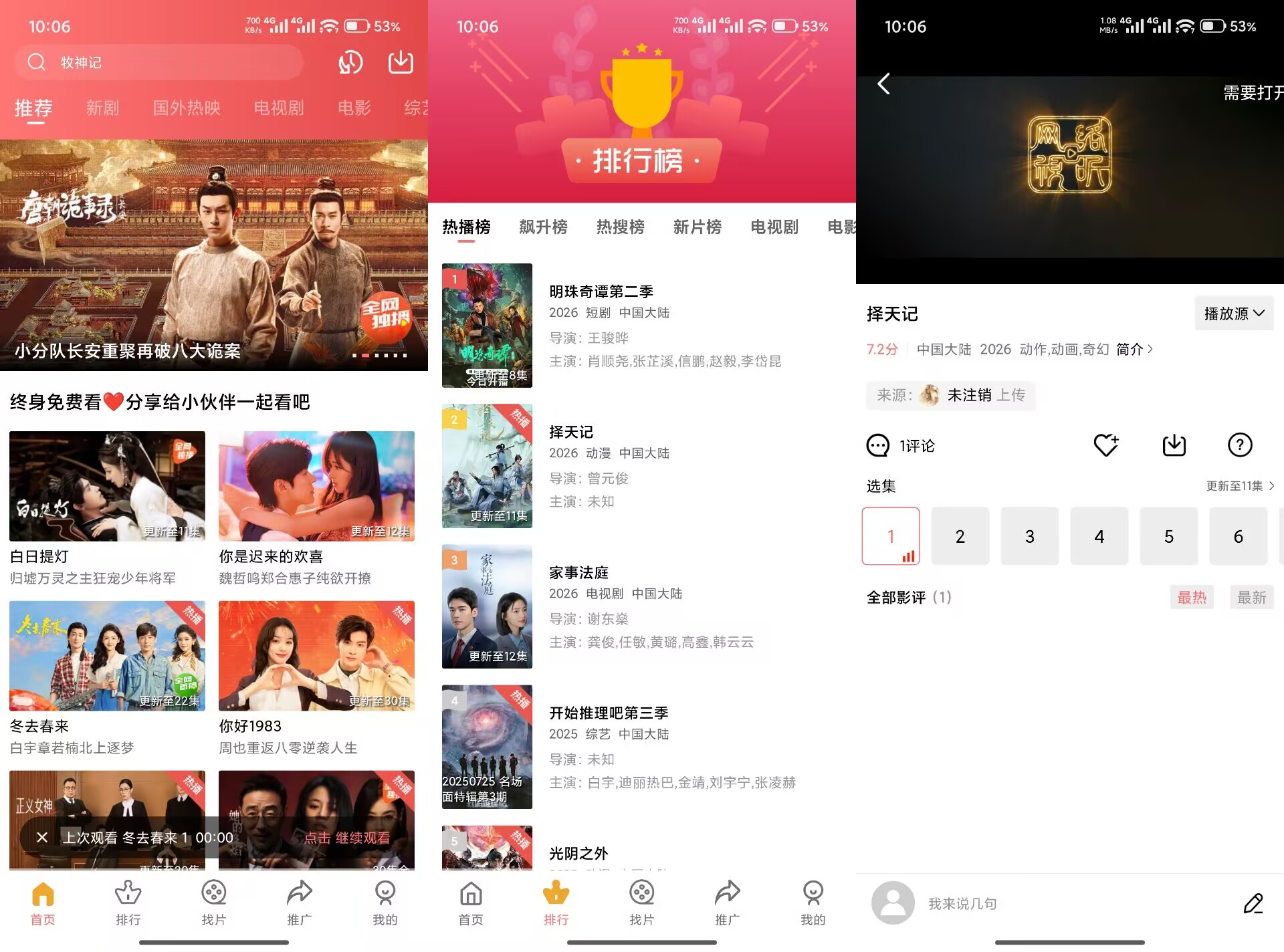 【火花视频】4.1.2 影视剧集免费看 高清无广