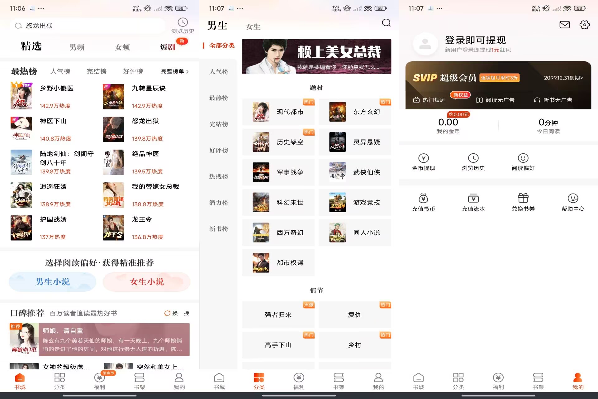 【必看免费小说】2.35.18 资源齐全 解锁VIP