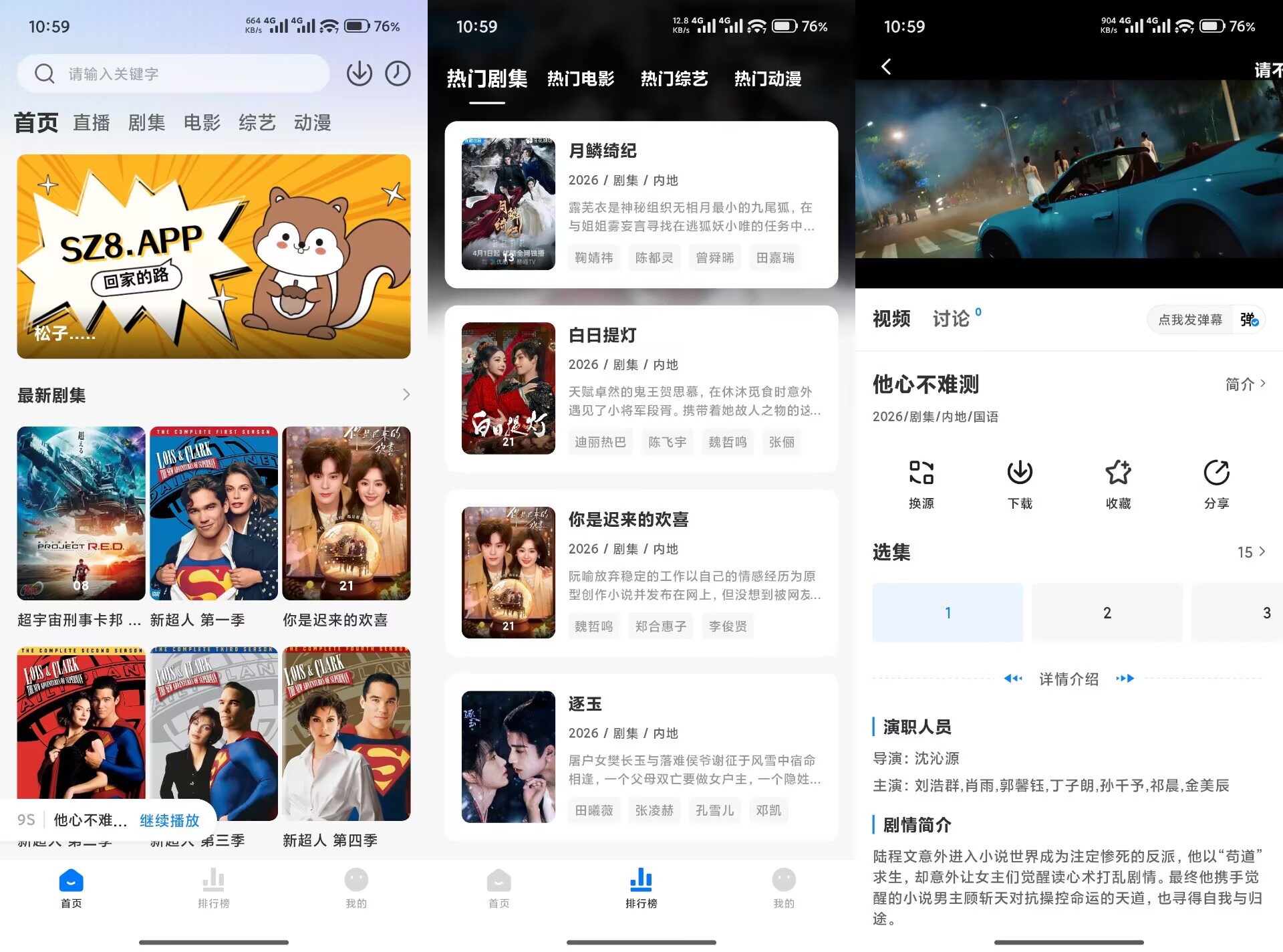 【松子】1.2.0 热播剧免费看 高清无广告