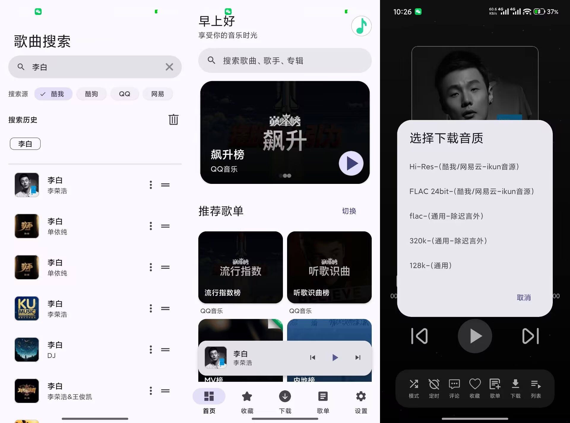 【MeloYou】1.5.2 免费听歌app 无广告