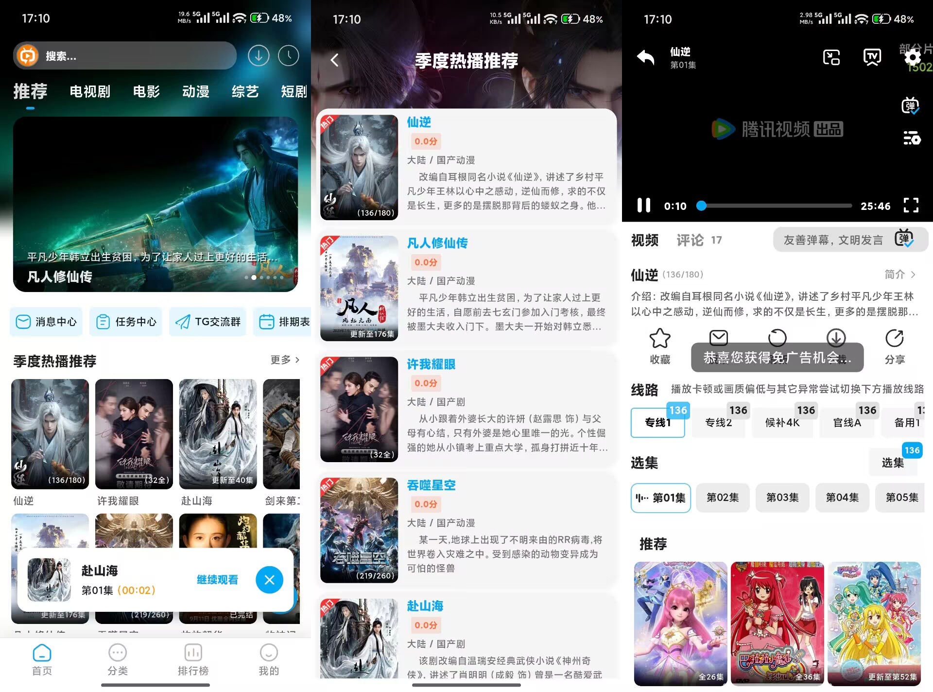 【追番达人】6.1.5 免费动漫app 热门番剧高清看